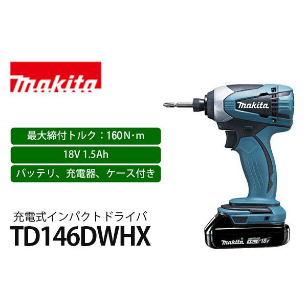 マキタ 充電式インパクトドライバ 18V 1.5Ah <TD146DWHX マキタ 充電式インパクトドライバ 18V 1.5Ah <TD146DWHX