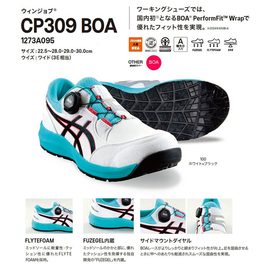 ソックスプレゼント】アシックス WINJOB CP309 BOA 100 ホワイト