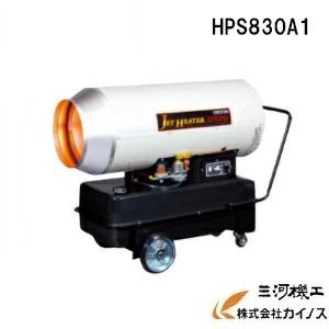 オリオン 熱風スポットヒーター ジェットヒーターHP ＜HPS830A1＞ (熱 