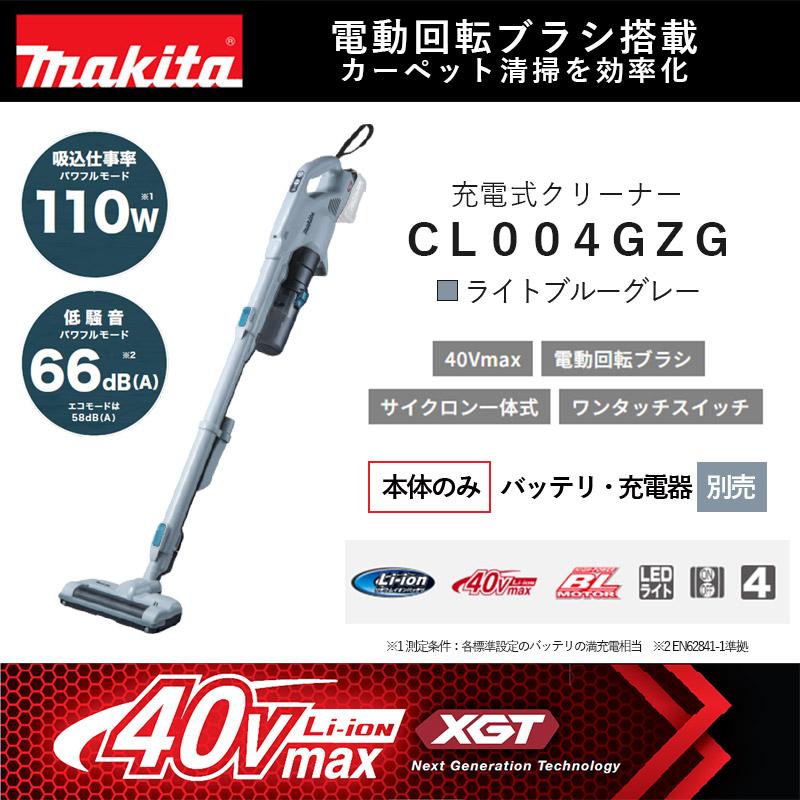 マキタ（makita） 40Vmax 充電式クリーナ 電動回転ブラシ搭載 ライト