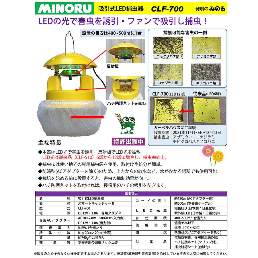 みのる産業 吸引式LED捕虫器 スマートキャッチャー2 CLF-700【CLF700