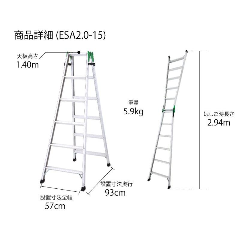 長谷川工業 ハセガワ エコシリーズ脚立 15型 ESA-15 ESA2.0-15 