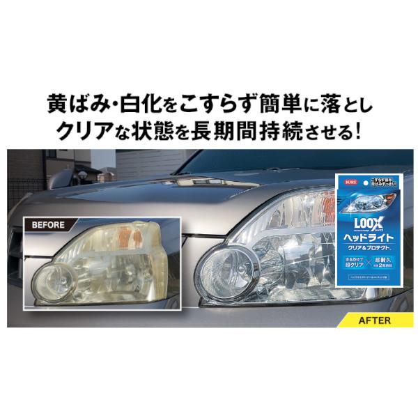 KURE 呉工業 LOOX ルックス ヘッドライトクリア＆プロテクト 1196｜mikwa-kiko｜02