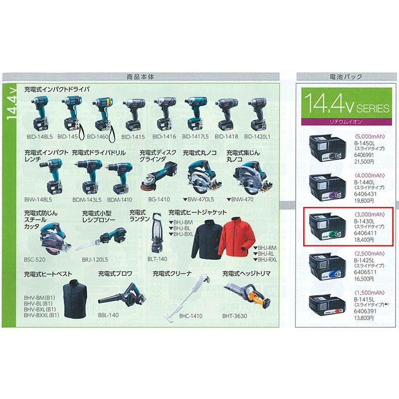 SALE／82%OFF】 リョービ リチウムイオン充電池 14.4V B1430L RYOBI B