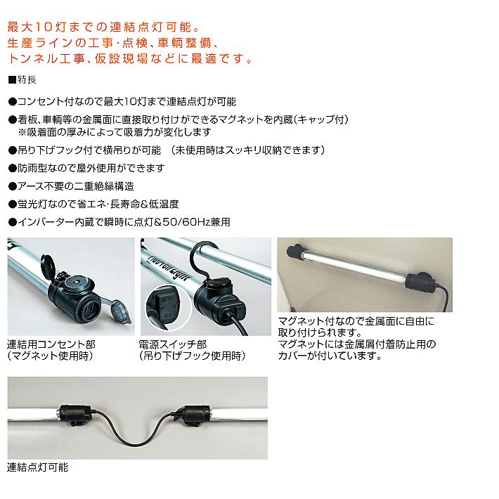 ハタヤ 連結式20W蛍光灯フローレンライト 5m電線付 FFW-5 : カイノス