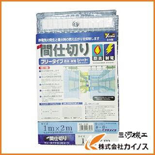 clear ユタカ シート 簡易間仕切り防炎・制電 2m×2m クリア B321