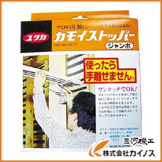 ユタカ 大工工具 カモイストッパー ジャンボ CMS-02｜mikwa-kiko