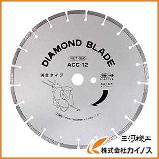 ロブテックス ダイヤモンド土木用ブレード（湿式）355mm ACC14 エビ