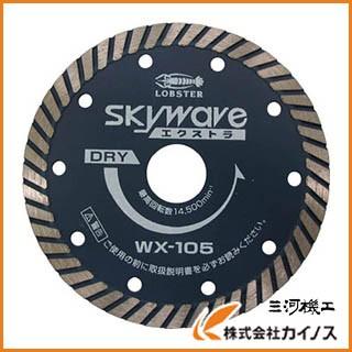 エビ ダイヤモンドホイール スカイウェーブエクストラ（乾式） 204mm WX200