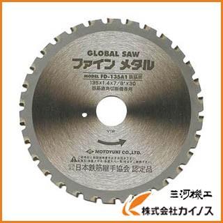 モトユキ グローバルソー 鉄筋用 FD-135A1 (5枚) : カイノス