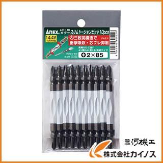 アネックス カラースリムトーションビット10本組 ＋2×65 ACT-14M-2-65