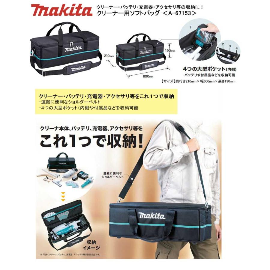 マキタ（makita） クリーナー用ソフトバッグ ＜A-67153＞ A67153