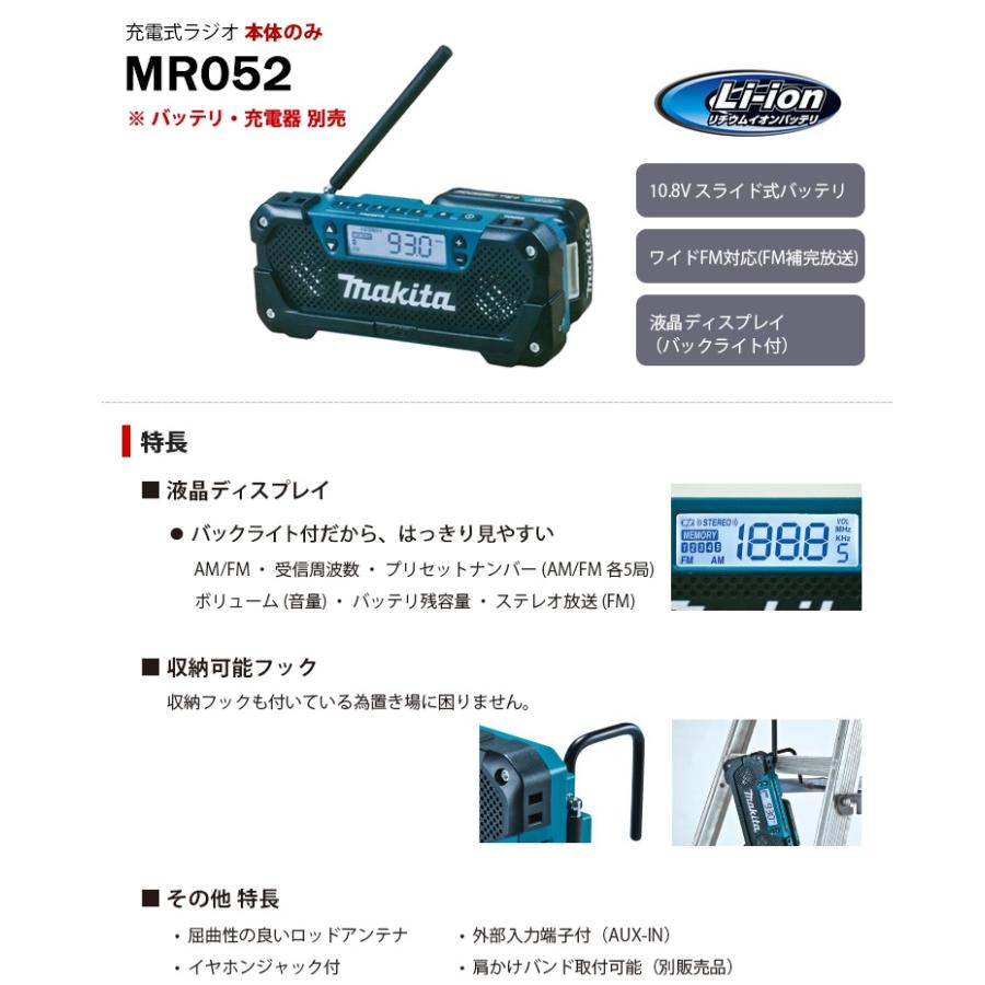 マキタ（makita） 充電式ラジオ 本体のみ 【MR052】 : カイノス Yahoo