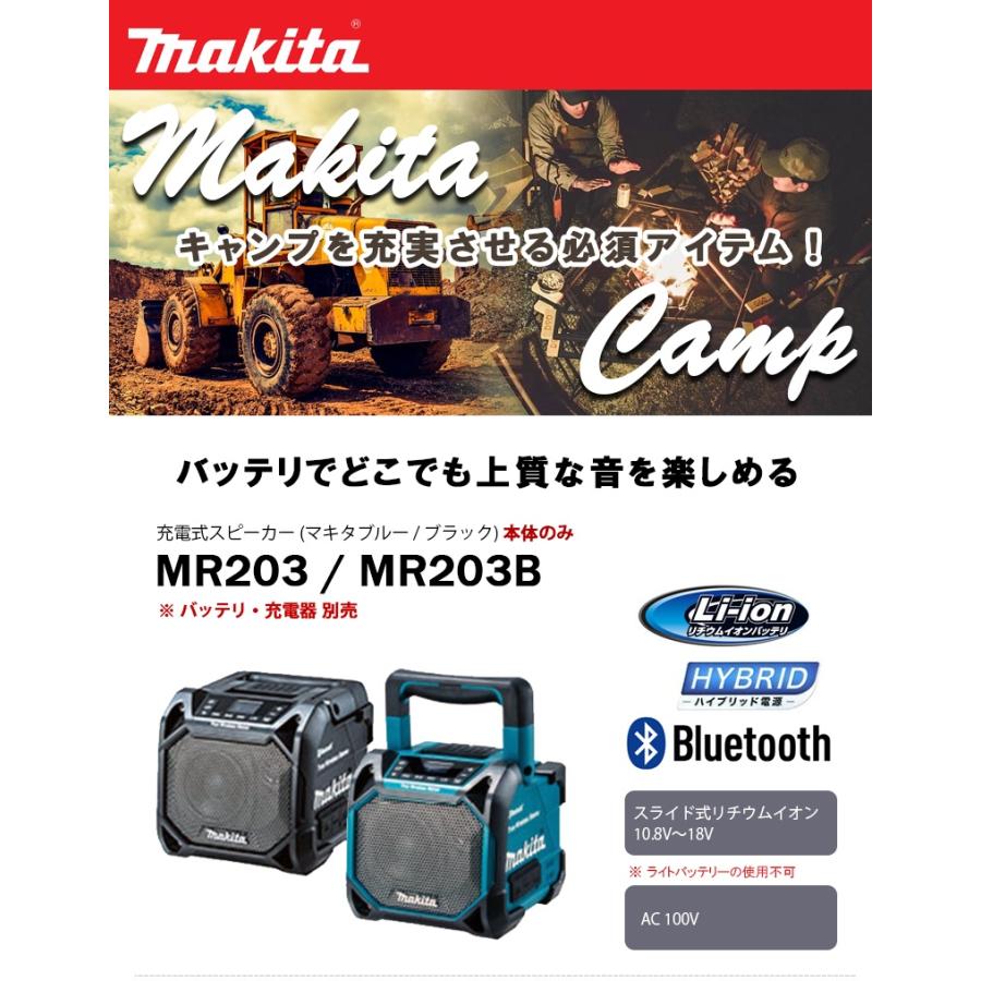 マキタ 充電式スピーカー 本体のみ 【MR203】 : カイノス Yahoo