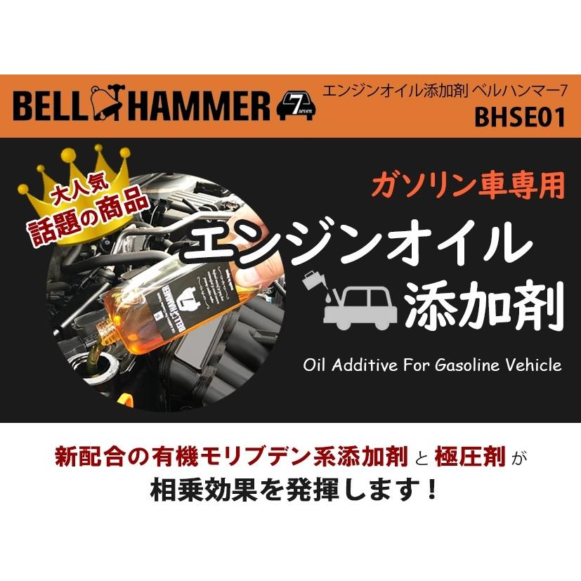 スズキ機工 ガソリン車専用 エンジンオイル添加剤 ベルハンマー7 1本 Bhse01 カイノス Paypayモール店 通販 Paypayモール