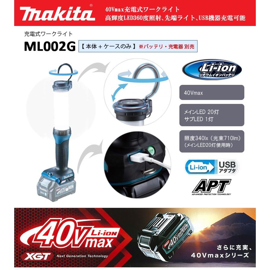 マキタ（makita） 40Vmax 充電式ワークライト 本体のみ バッテリ 充電