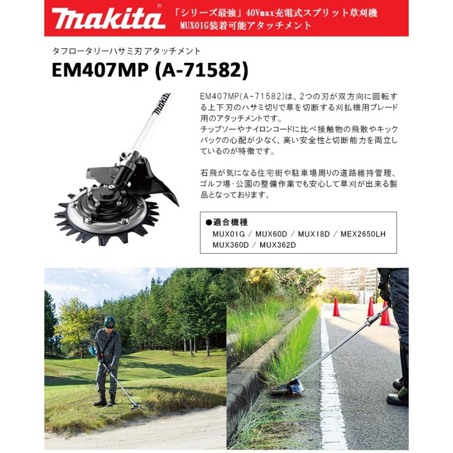 マキタ（makita） スプリット草刈機用 タフロータリーハサミ刃