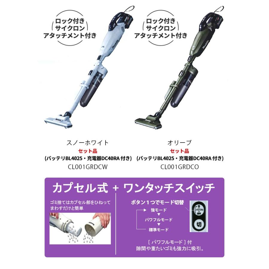 マキタ 充電式クリーナー ロック付きサイクロンアタッチメント付 セット品 ＜CL001GRDCW / CL001GRDCO＞｜mikwa-kiko｜03