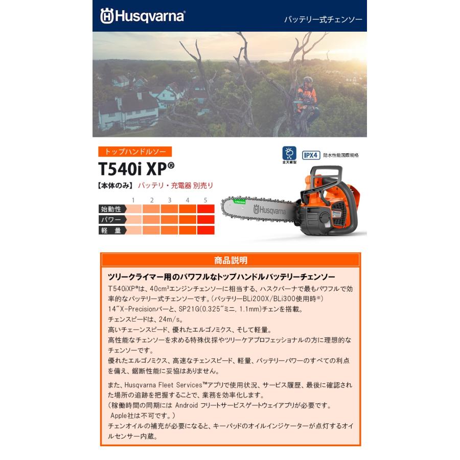 ハスクバーナ（Husqvarna） バッテリーチェーンソー 本体のみ 