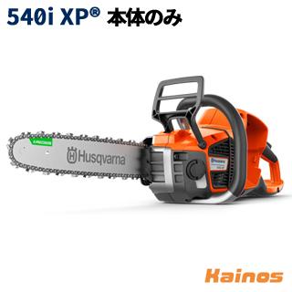 ハスクバーナ ハスクバーナ(Husqvarna) バッテリーチェーンソー ロング 