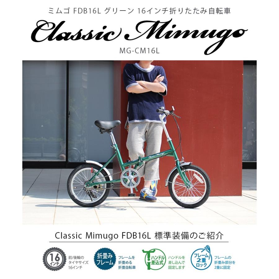 ミムゴ Classic Mimugo 16インチ 折り畳み自転車 グリーン FDB16L 【MG 