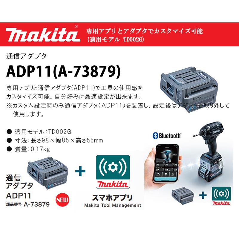 マキタ（makita） 通信アダプタ 【ADP11 (A-73879)】 : カイノス Yahoo 