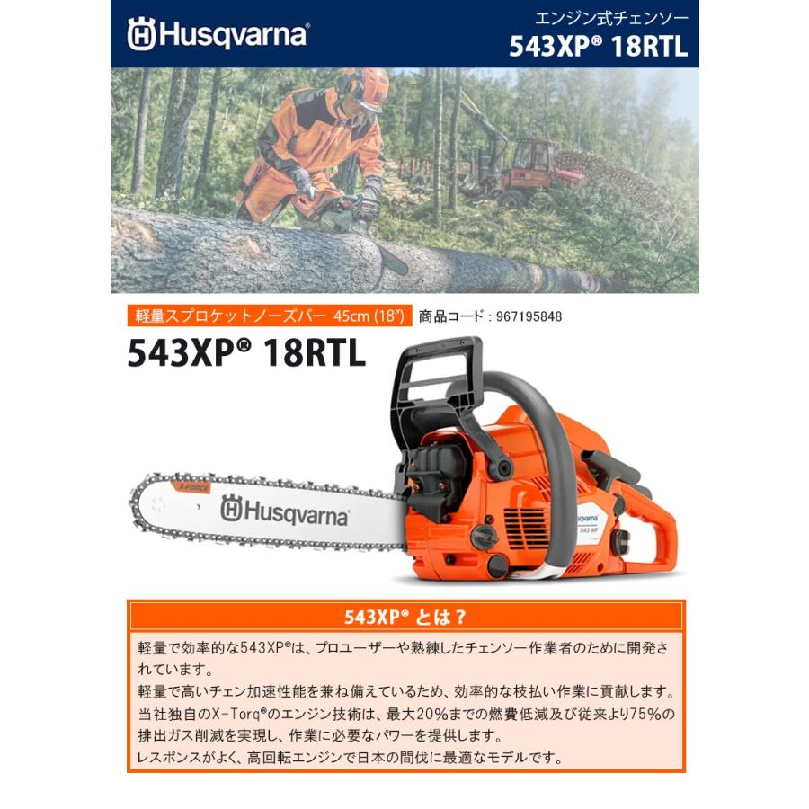 ハスクバーナ(Husqvarna)　エンジン式チェーンソー