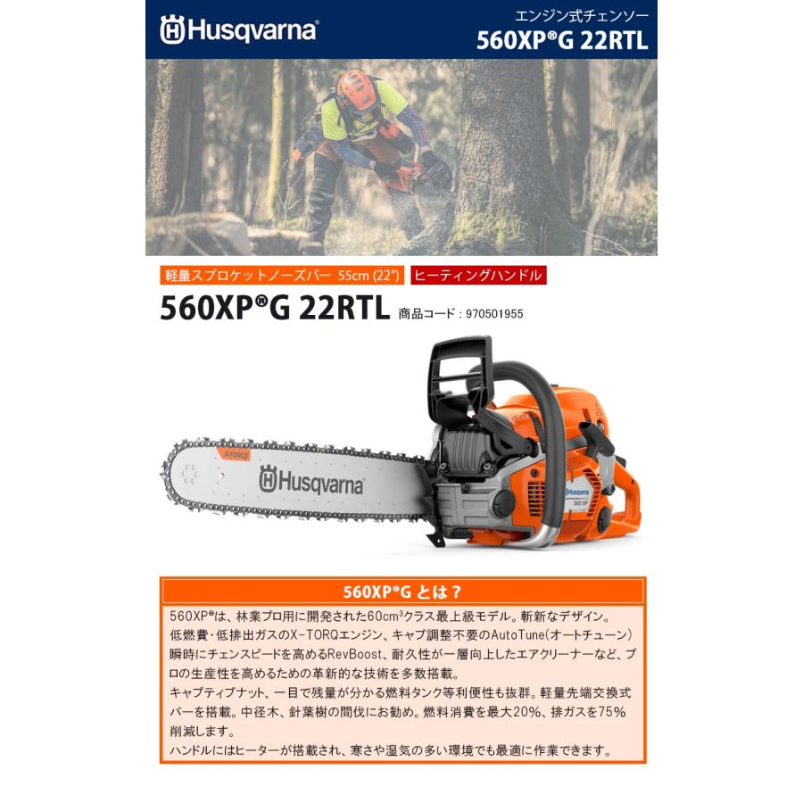 ハスクバーナ(Husqvarna)　エンジン式チェーンソー