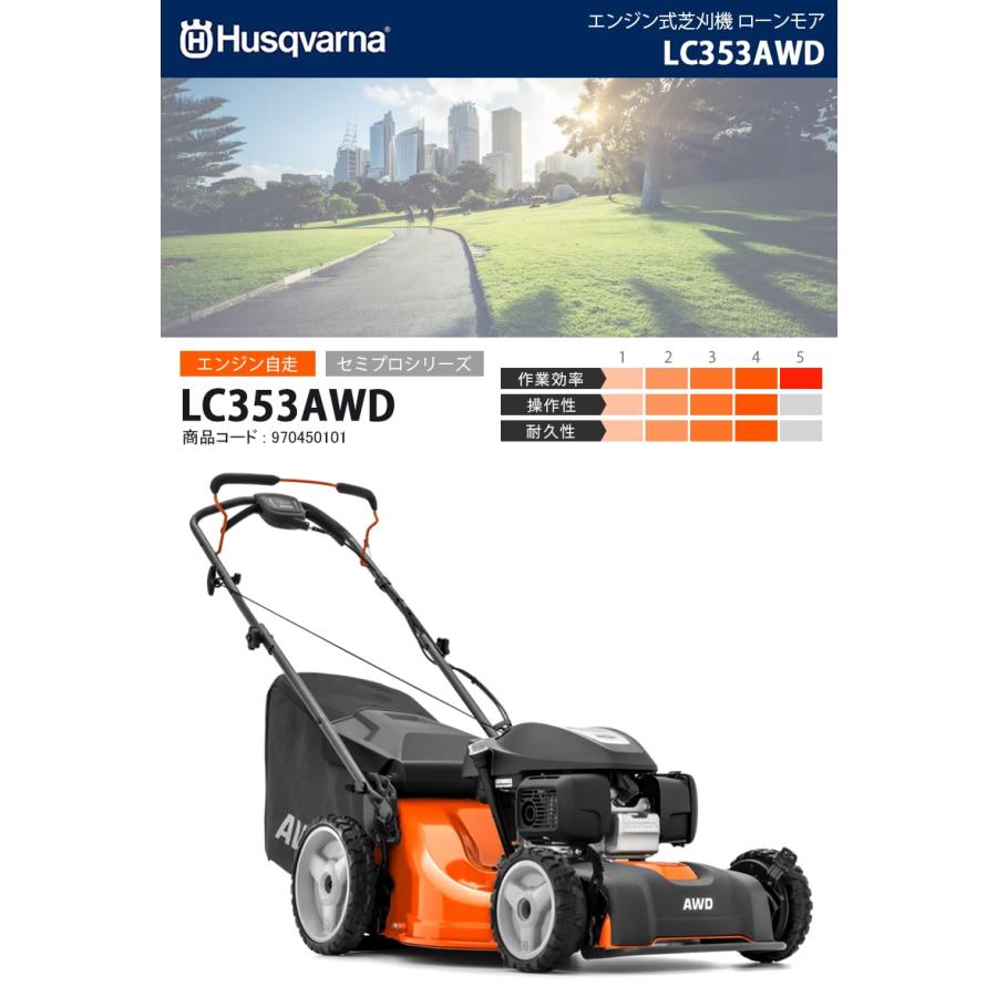 ハスクバーナ（Husqvarna） エンジン式芝刈機 ローンモア 四輪駆動