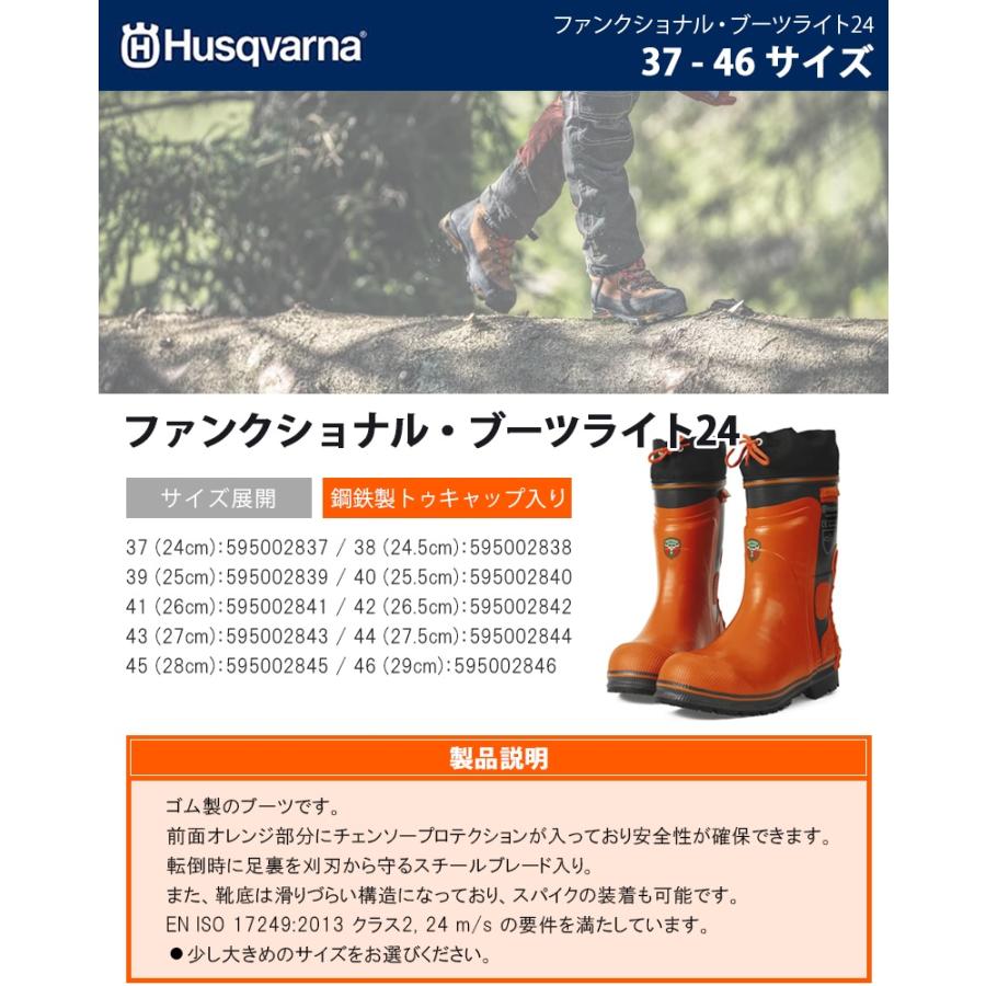 ハスクバーナ(Husqvarna) ファンクショナル・ブーツライト24 【37(24cm 