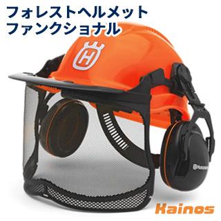 ハスクバーナ ヘルメット ハスクバーナ（Husqvarna） チェーンソー作業用ヘルメット フォレスト