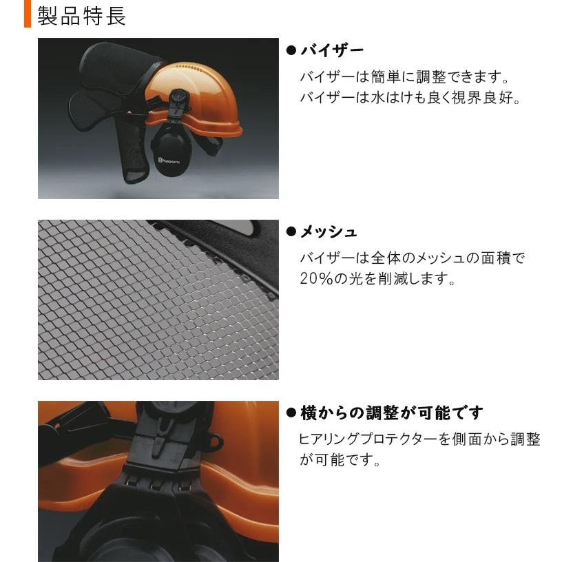 ハスクバーナ（Husqvarna） フォレストヘルメットファンクショナル