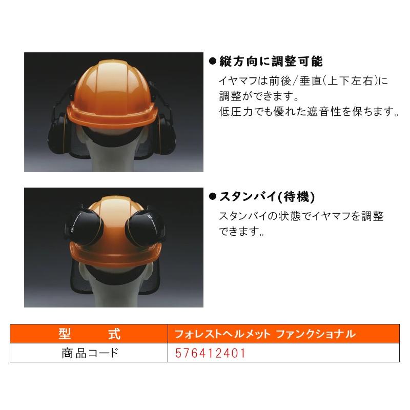 ハスクバーナ フォレストヘルメットファンクショナル 【576412401】｜mikwa-kiko｜04