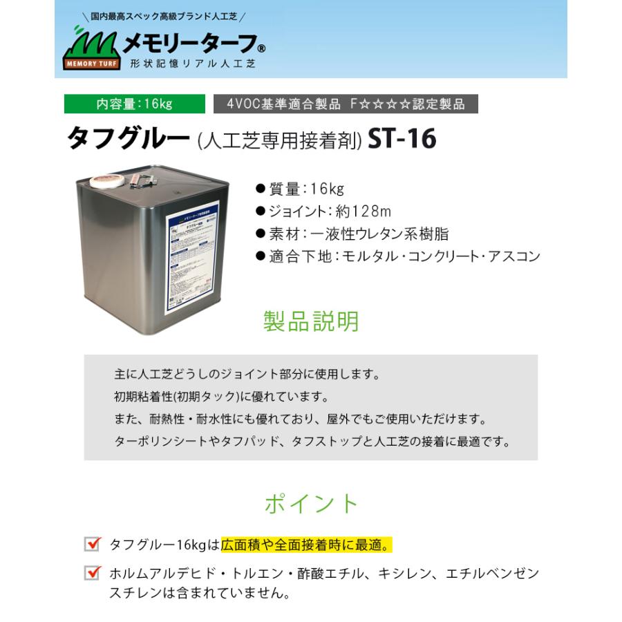 ユニオンビズ タフグルー 16kg (人工芝専用接着剤) 【ST-16 ユニオンビズ タフグルー 16kg (人工芝専用接着剤) 【ST-16