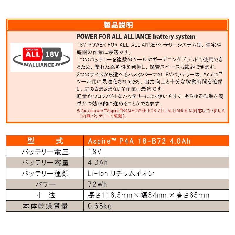 ハスクバーナ(Husqvarna) Aspire バッテリー P4A 18-B72 4.0Ah 【970600902】 ハスクバーナ プルーナ+ポール 充電式 18V Aspire PE5-P4A キット SP11G 3.1kg ガイドバー127mm 5インチ  970621409 バッテリー・充電器付き | ボクらの農業EC本店