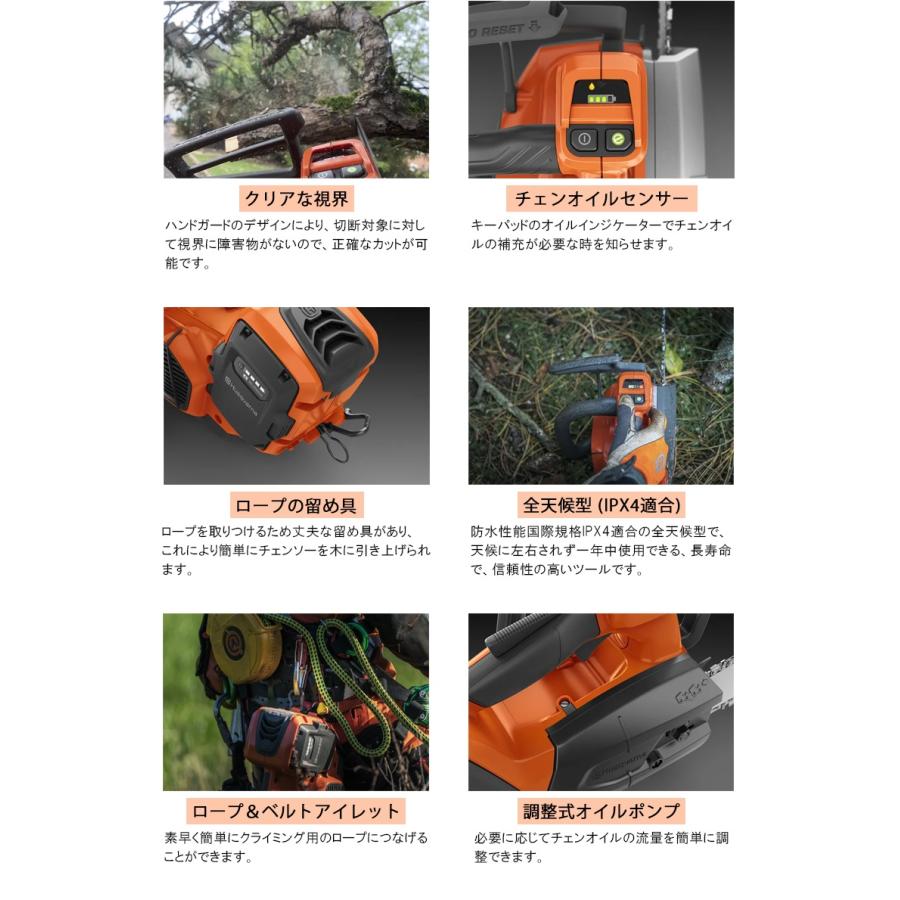 ハスクバーナ（Husqvarna） バッテリーチェーンソー ヒーティング