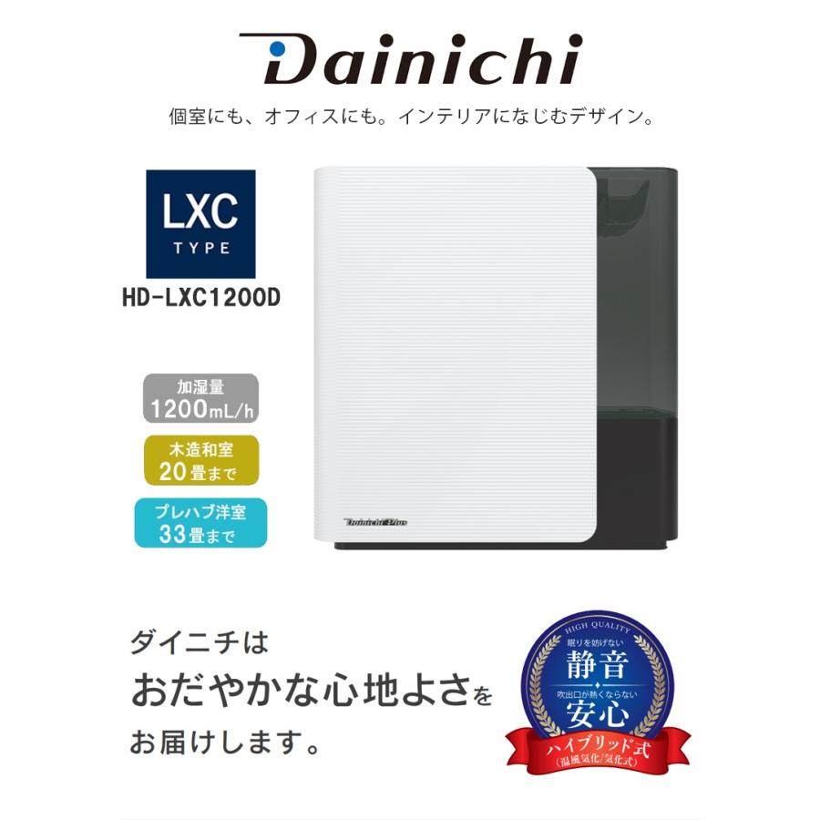 ダイニチ（Dainichi） ハイブリッド式加湿器 LXCタイプ 7.0Lタンク 