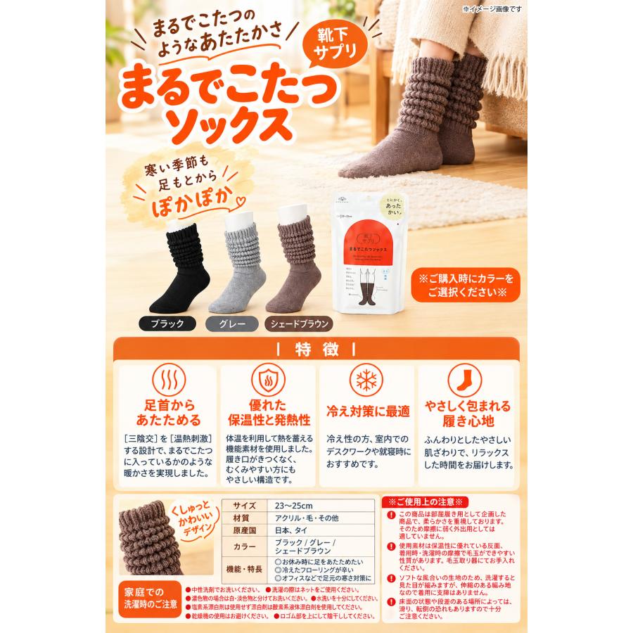 okamoto サプリ まるでこたつソックス 23-25cm 【532-995B-24-90 / 532