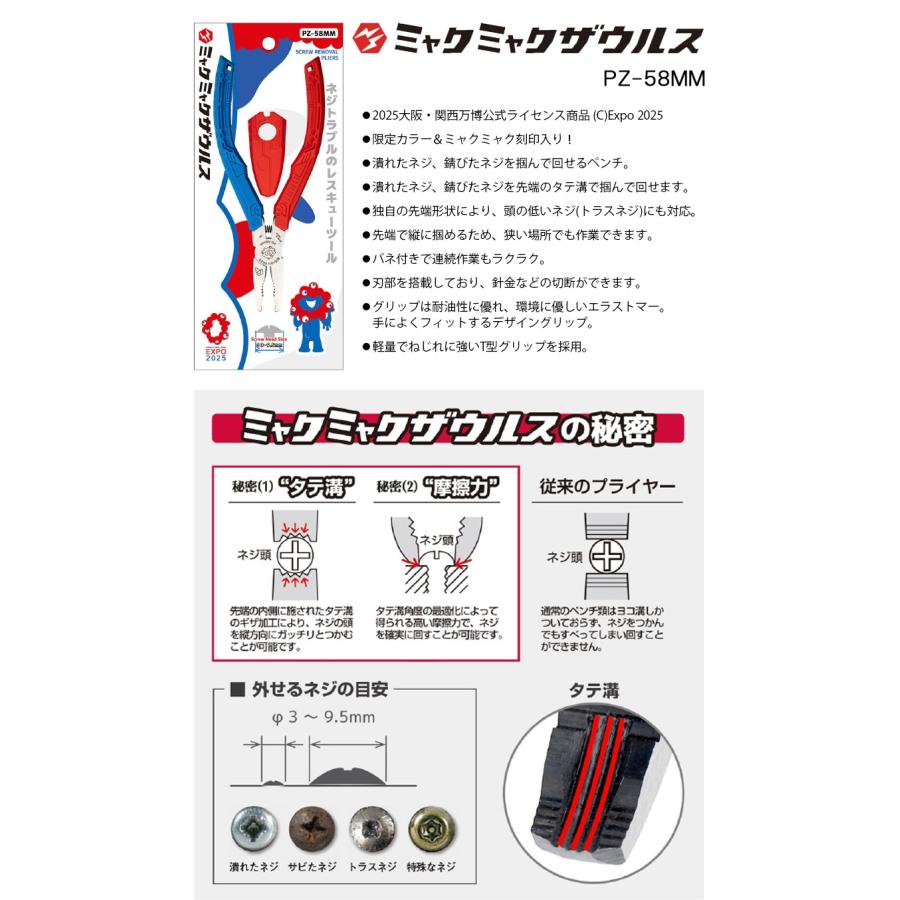 2025大阪・関西万博公式ライセンス商品】ENGINEER(エンジニア) ミャク