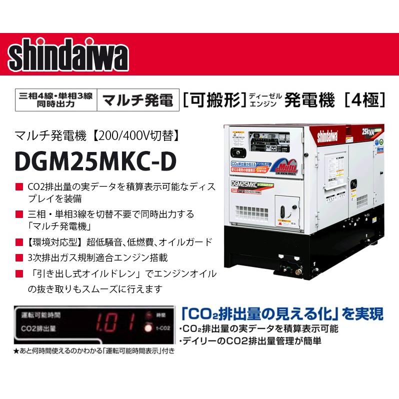 新ダイワ(shindaiwa) マルチ発電機 【DGM25MKC-D】 : カイノス Yahoo