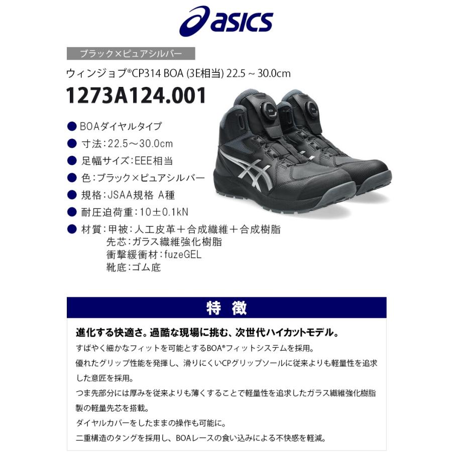 アシックス(ASICS) ウィンジョブ CP314 BOA ブラック×ピュアシルバー 22.5〜30.0cm【1273A124.001】の画像