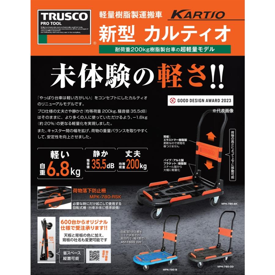 TRUSCO 樹脂台車 カルティオ 780×490 折畳 樹脂ストッパー(金属ピン