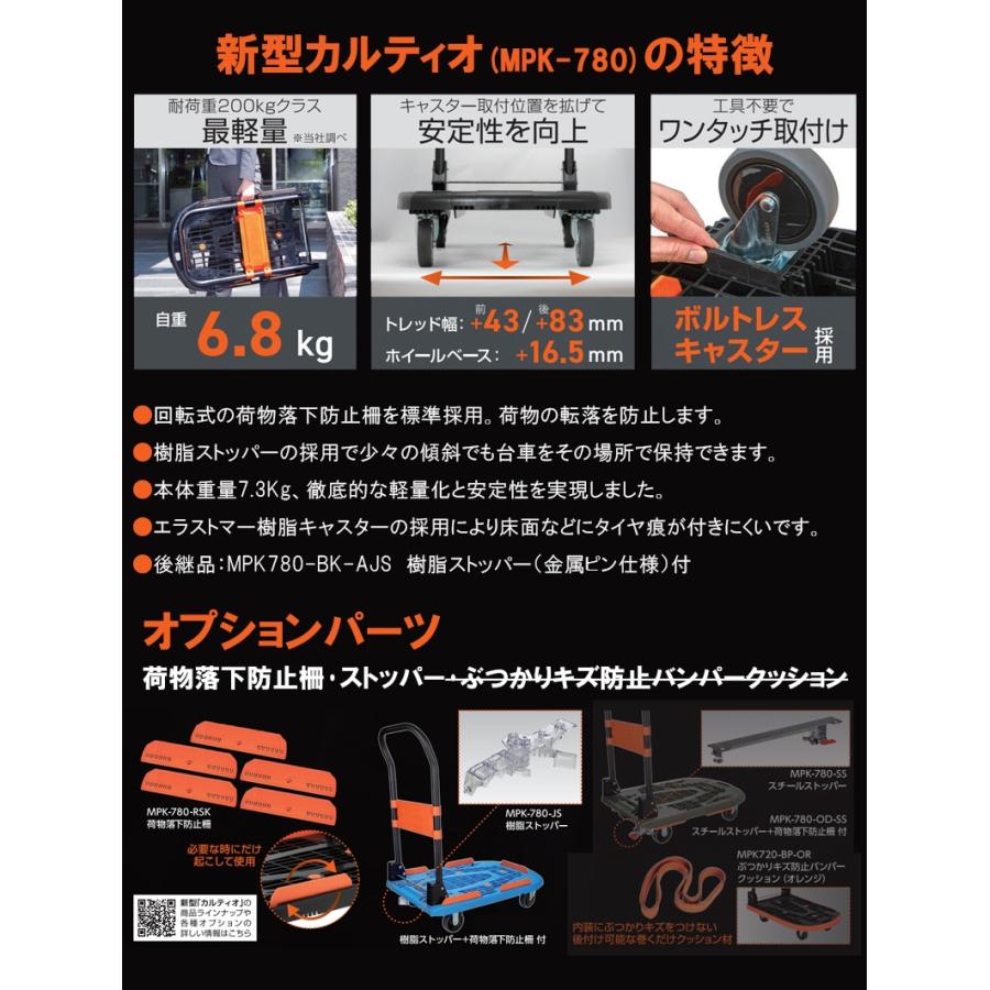 TRUSCO 樹脂台車 カルティオ 780×490 折畳 樹脂ストッパー(金属ピン