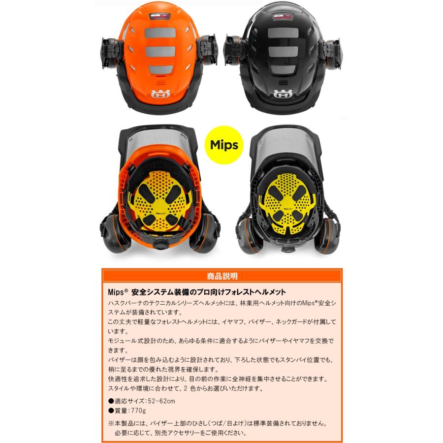 ハスクバーナ（Husqvarna） ヘルメットテクニカル Mips 【537644801
