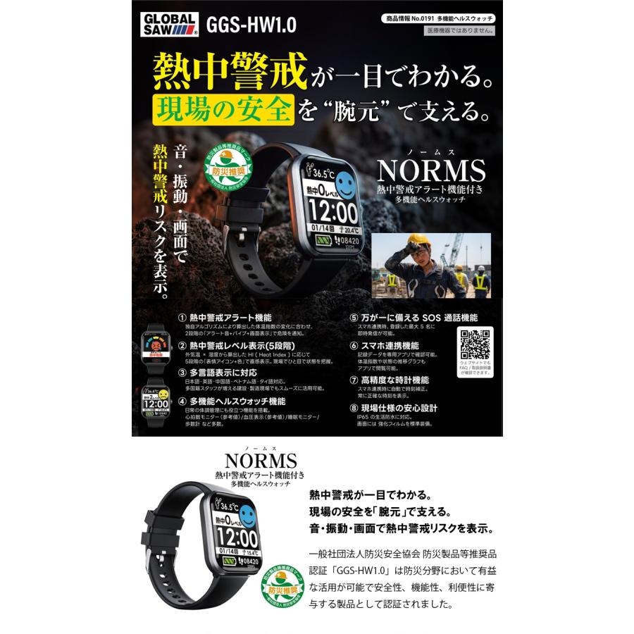 株)モトユキ 熱中警戒 グローバルソーヘルスウォッチ 熱中警戒アラート