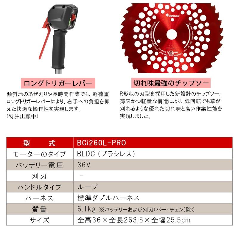 ゼノア(ZENOAH) 36V バッテリー刈払機 背負い式 ループハンドル セット