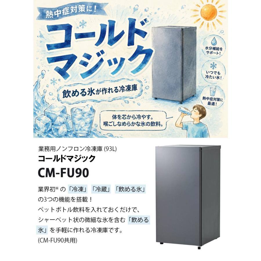 7月中旬頃入荷予定】 山善(YAMAZEN) 業務用 ノンフロン冷凍庫 コールド