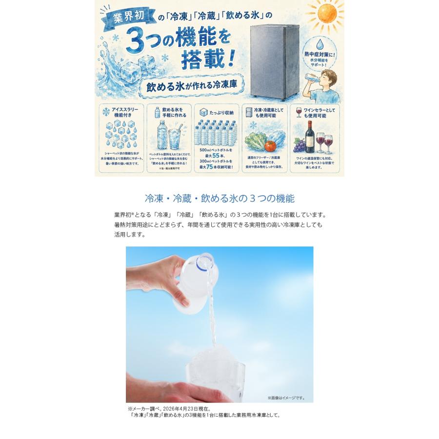 7月中旬頃入荷予定】 山善(YAMAZEN) 業務用 ノンフロン冷凍庫 コールド