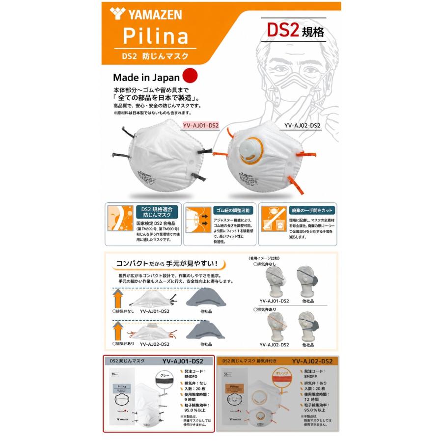 山善(YAMAZEN) Pilina DS2 防じんマスク 20枚入 【YV-AJ01-DS2 (BMDFO