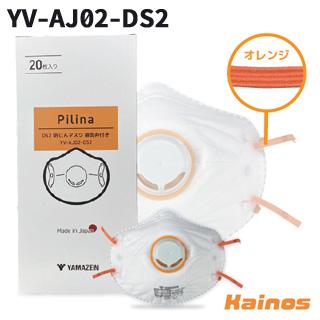 山善(YAMAZEN) Pilina DS2 防じんマスク 排気弁付き 20枚入 【YV-AJ02